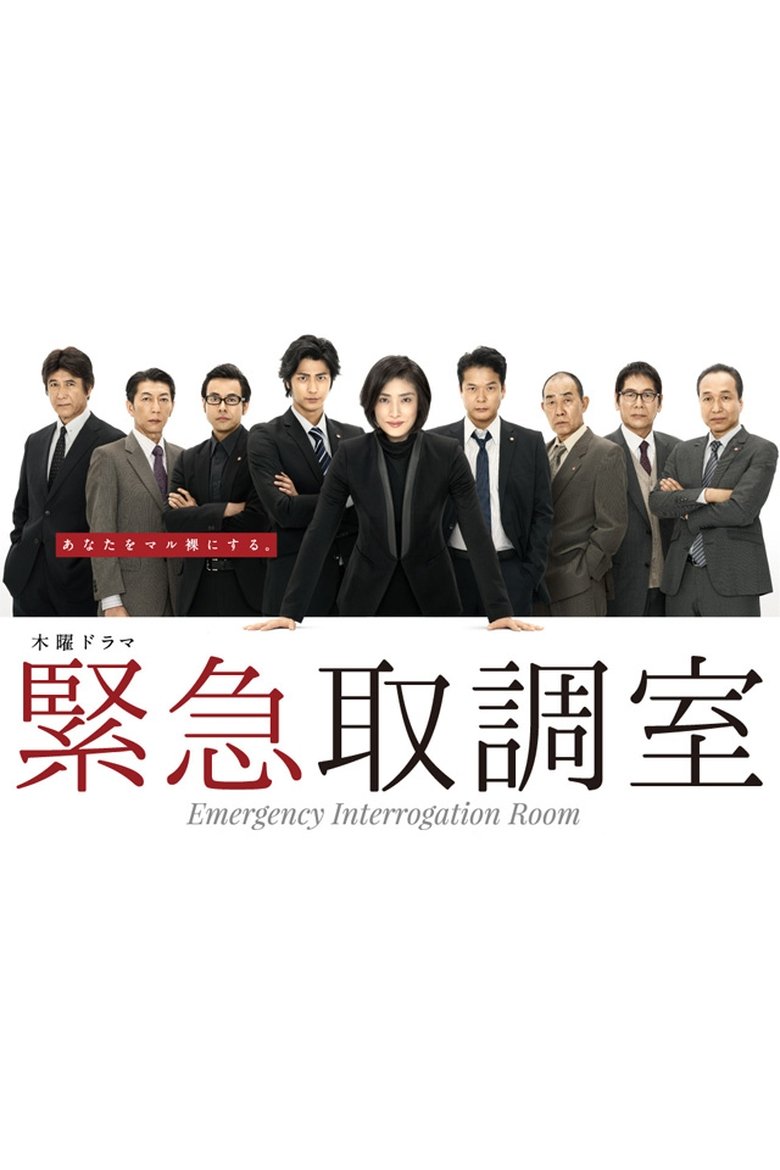Poster of Episodes in Emergency Interrogation Room - Season 1 - Season 1