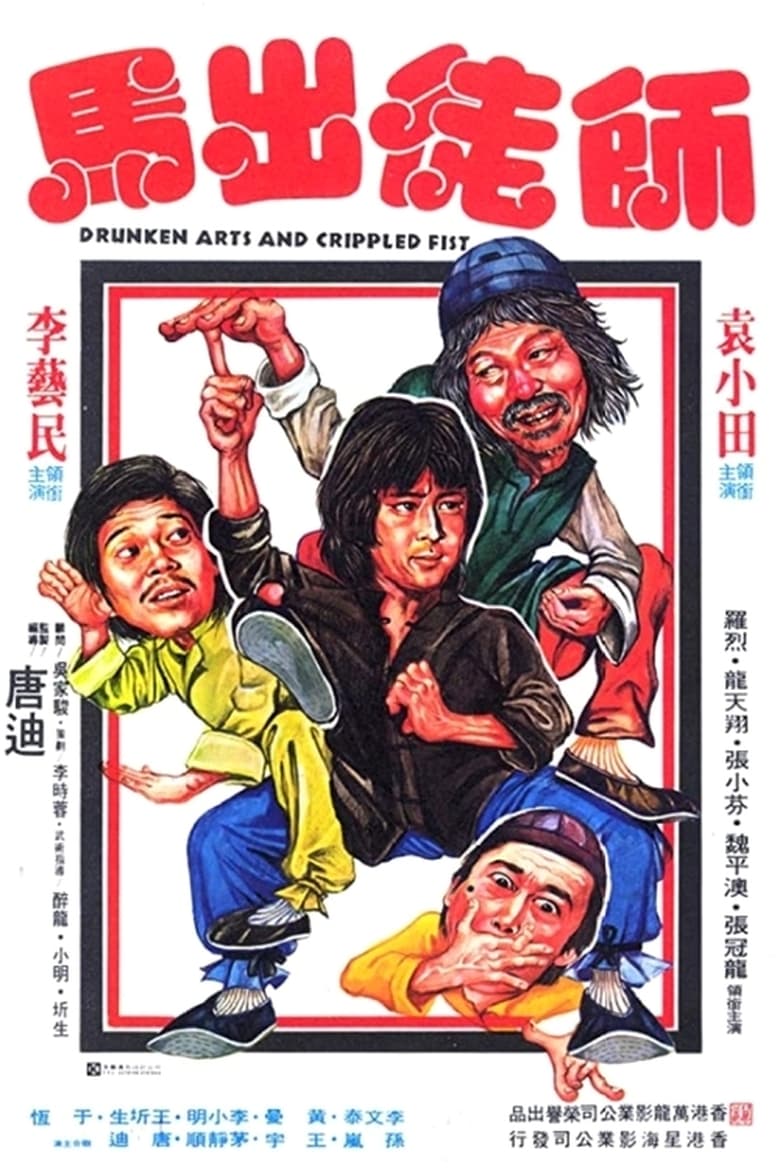 Poster of Drunken Arts and Crippled Fist