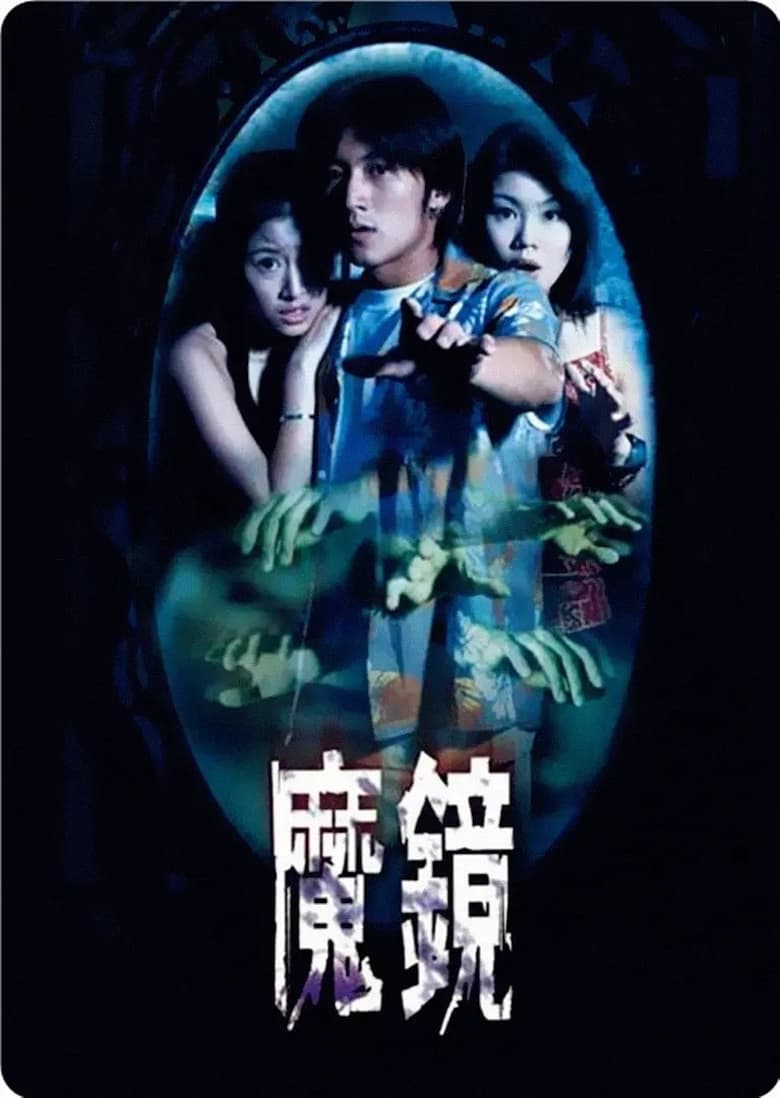 Poster of The Mirror