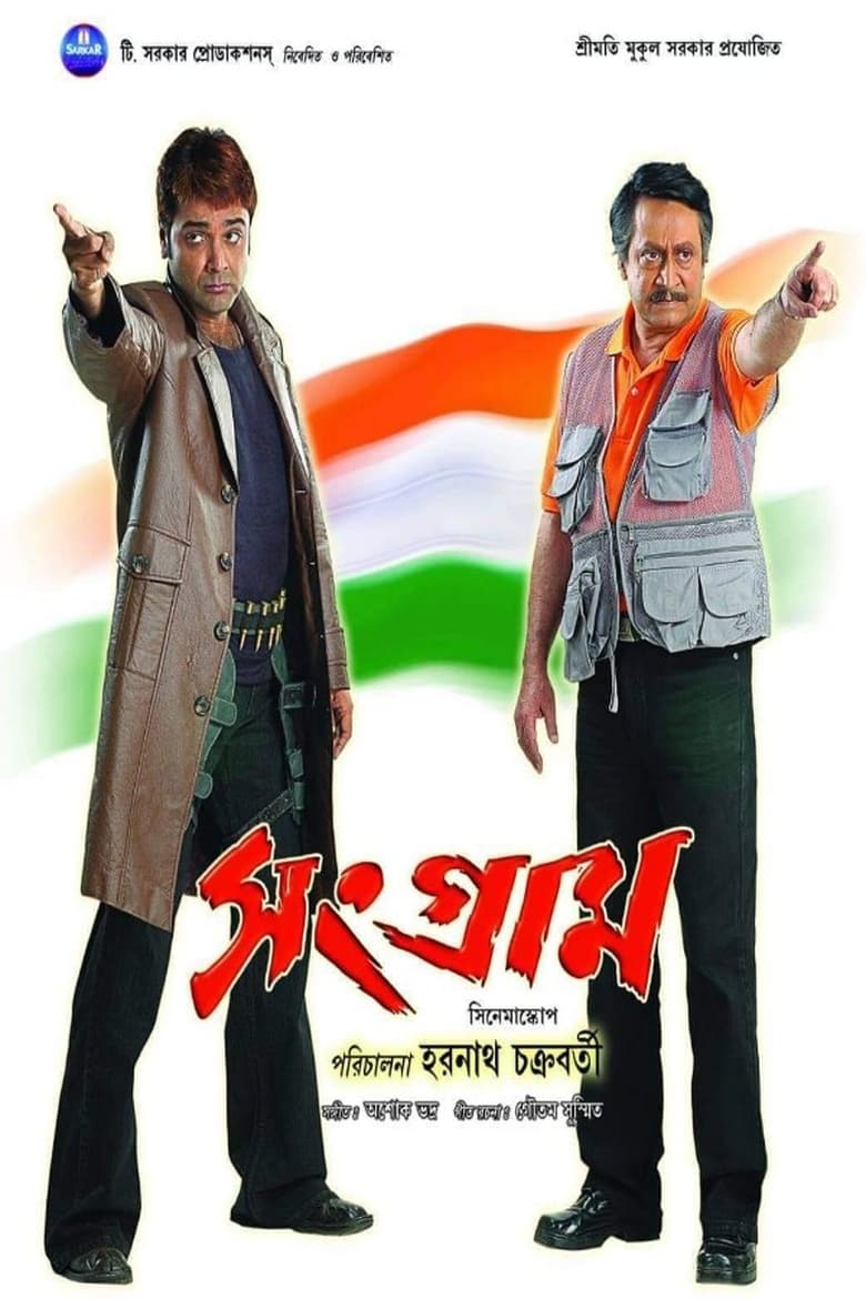 Poster of Sangram