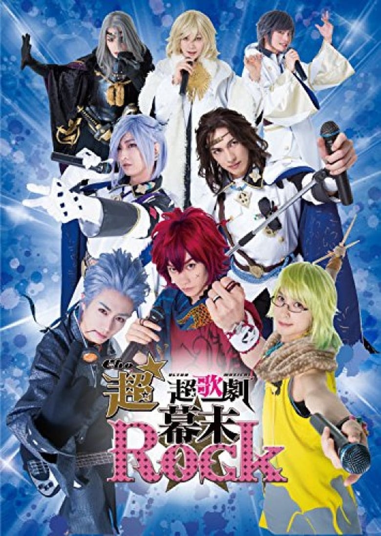 Poster of Ultra★Ultra Musical Bakumatsu Rock