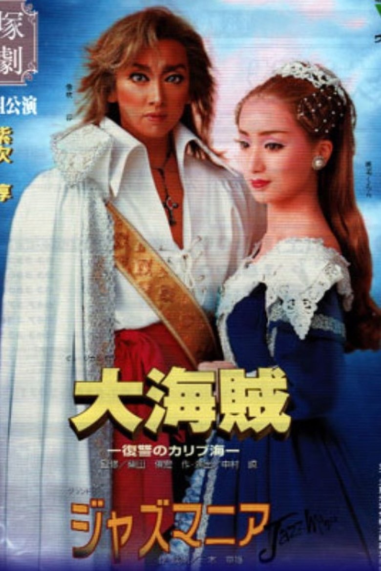 Poster of Great Pirates -Revenge in the Caribbean- / Jazzmania