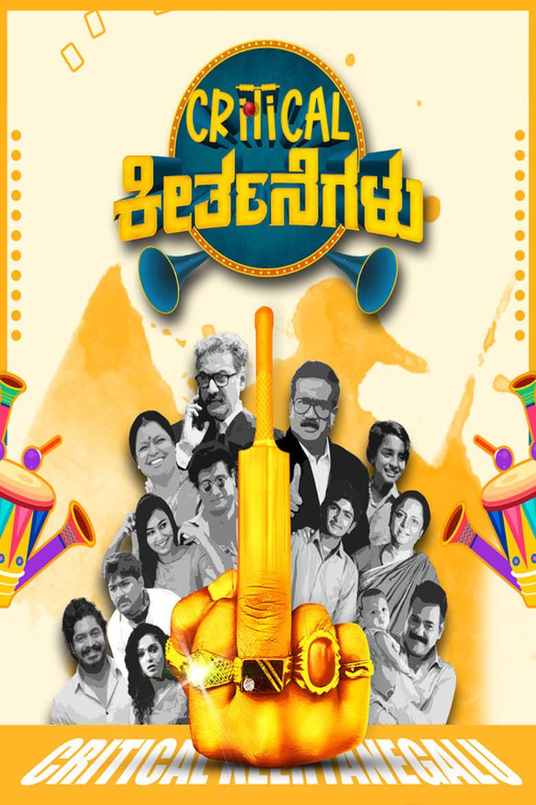 Poster of Critical Keertanegalu