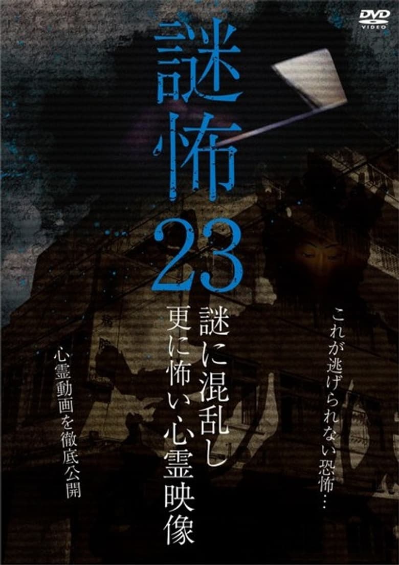 Poster of Mystery Horror 23: Ghost Videos Even Scarier in the Confusing Mystery