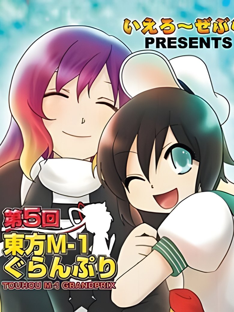 Poster of Episodes in Touhou M 1 Grand Prix - Season 5 - Season 5