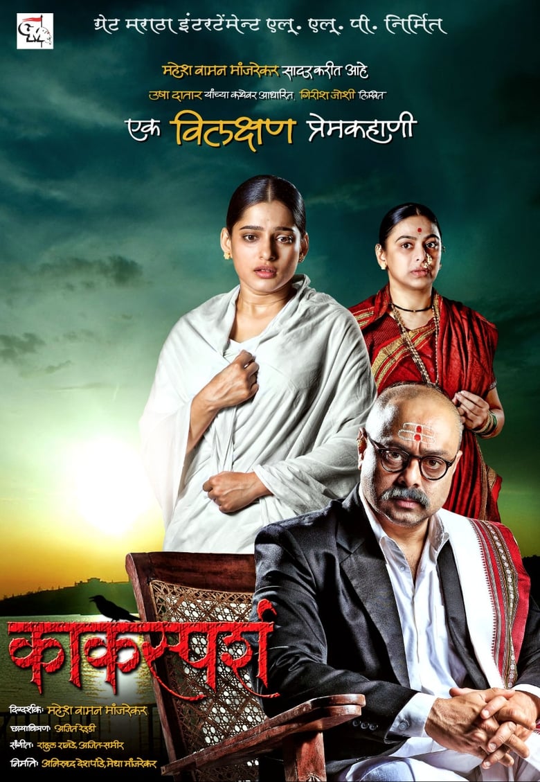 Poster of Kaksparsh