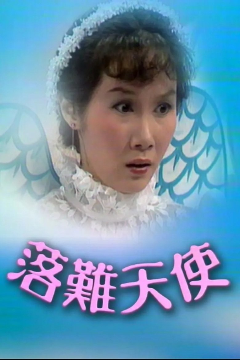 Poster of Poor Angel