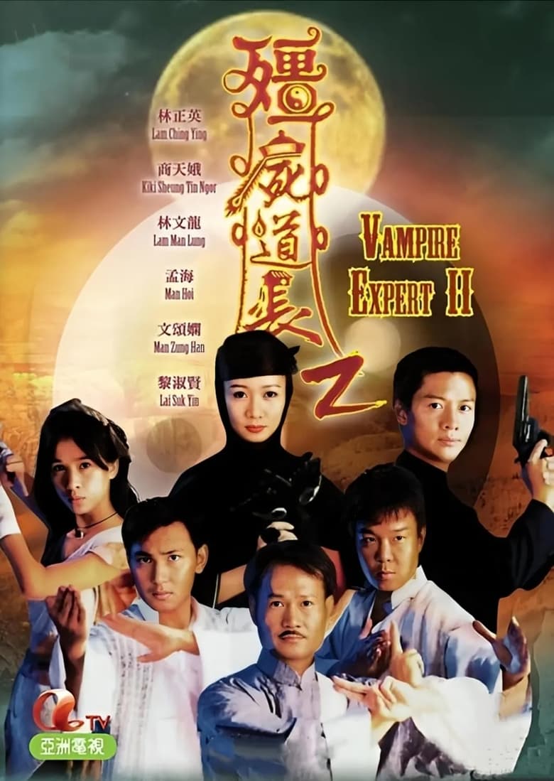 Poster of Vampire Expert II