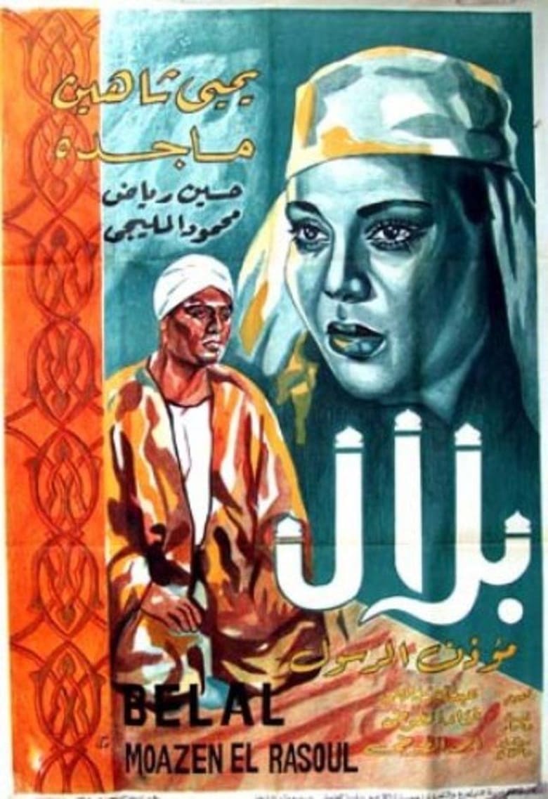 Poster of Bilal: The Prophet's Muezzin