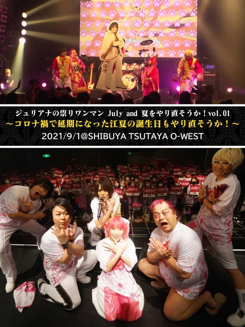 Poster of Juliana no Tatari @ O-WEST One-Man 2021/09/01