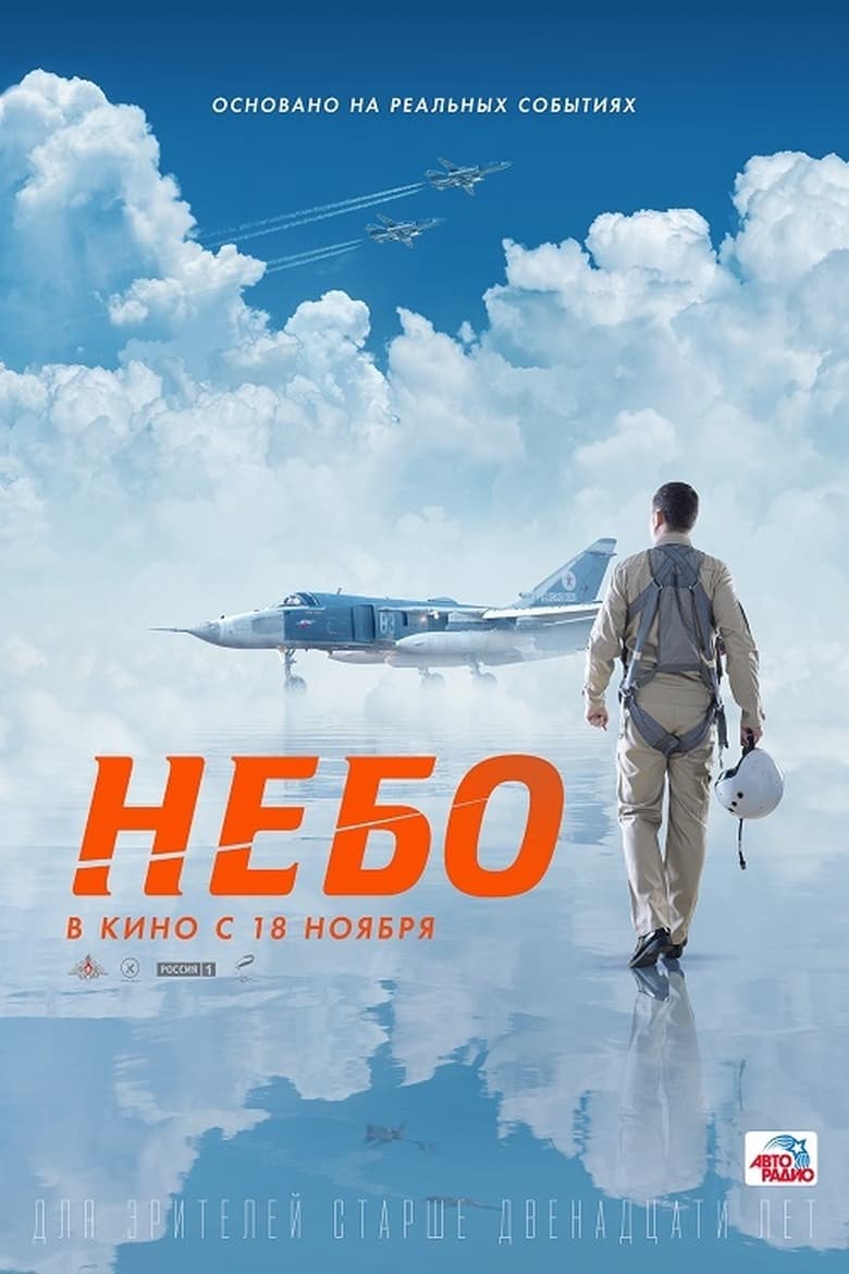 Poster of Mission «Sky»