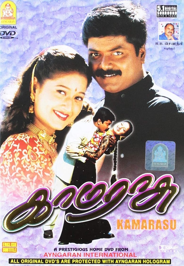 Poster of Kamarasu