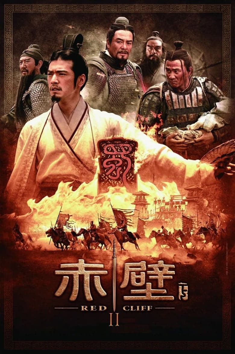 Poster of Red Cliff II