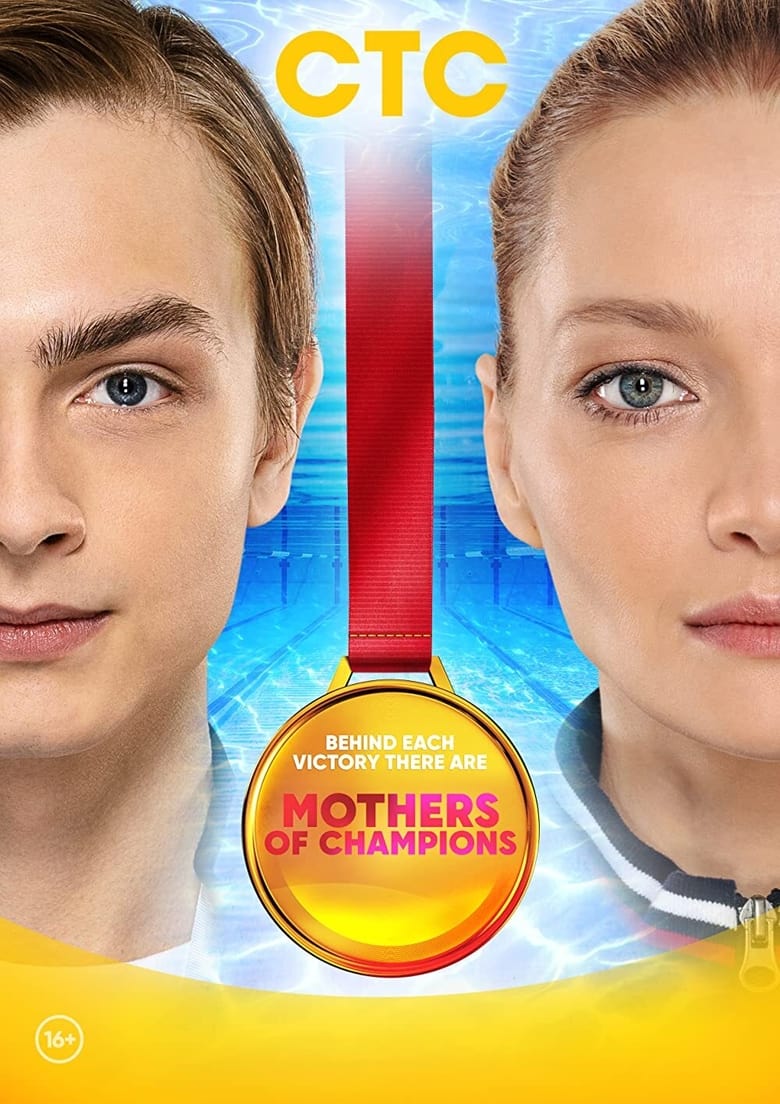 Poster of Mothers of Champions