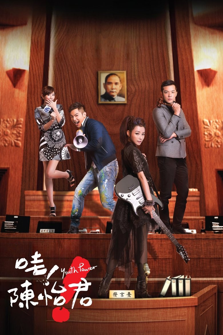 Poster of Youth Power
