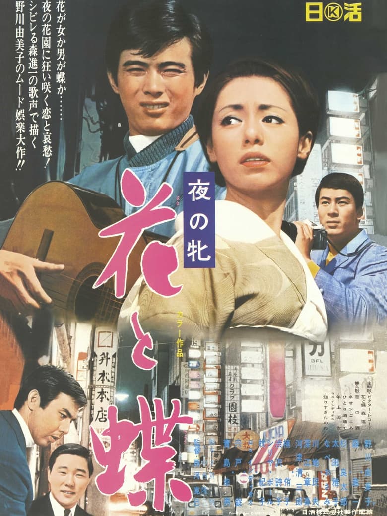 Poster of Women of the Night - Butterfly Flower