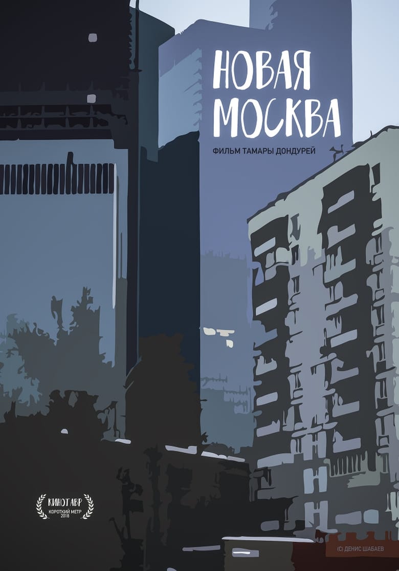 Poster of New Moscow