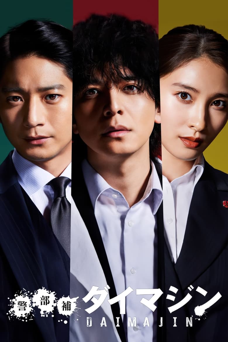 Poster of Cast and Crew in Inspector Daimajin - Season 1 - Episode 3 - Episode 3