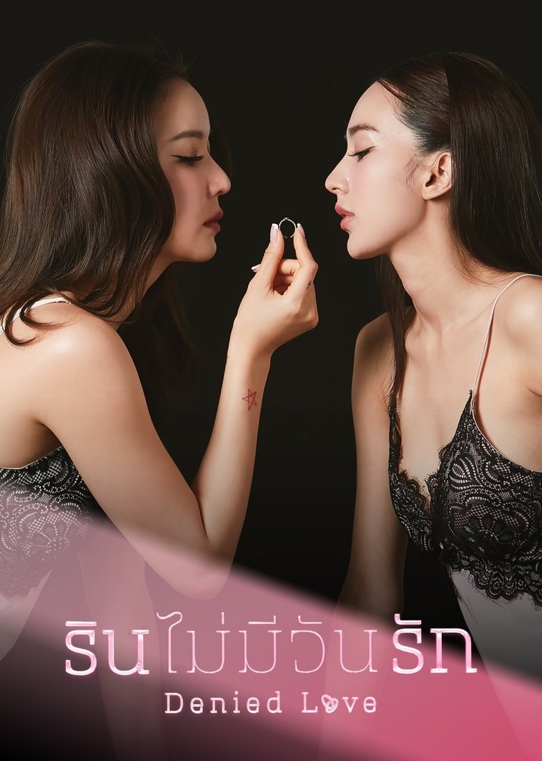 Poster of Episodes in Denied Love - Season 1 - Season 1
