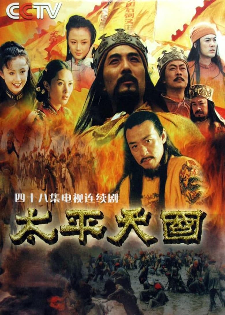 Poster of Cast and Crew in Taiping Rebellion - Season 1 - Episode 9 - Episode 9