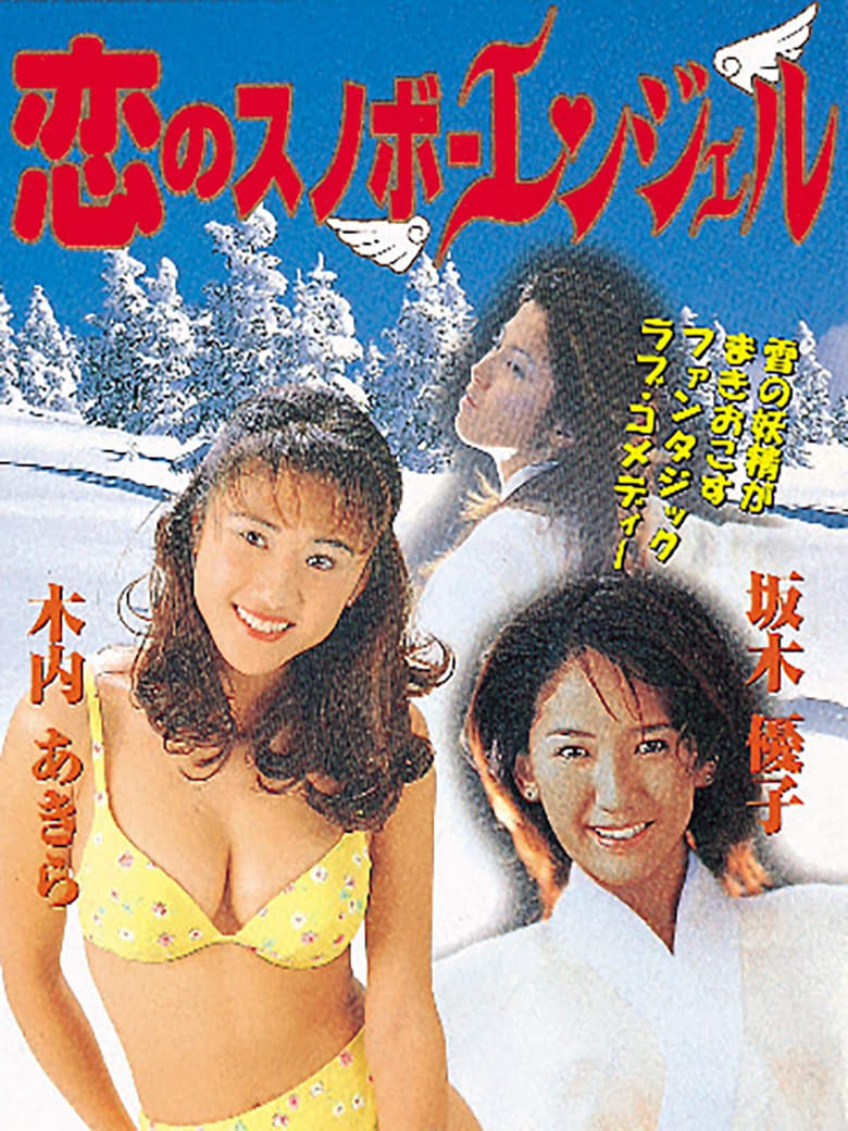 Poster of Snowboard Angel Love