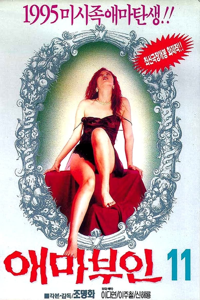 Poster of Madame Aema 11