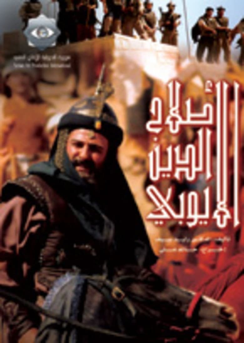 Poster of Salah Al-Deen Al-Ayoubi