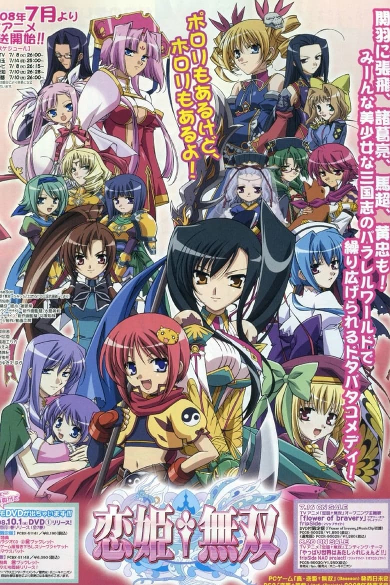 Poster of Cast and Crew in Koihime Musou - Season 1 - Episode 6 - Zhang Fei Competes With Kongming