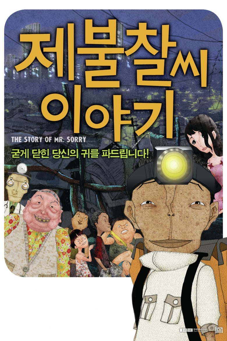 Poster of The Story of Mr. Sorry