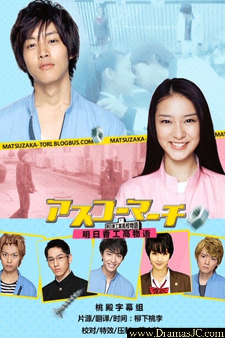 Poster of Asuka High School March!