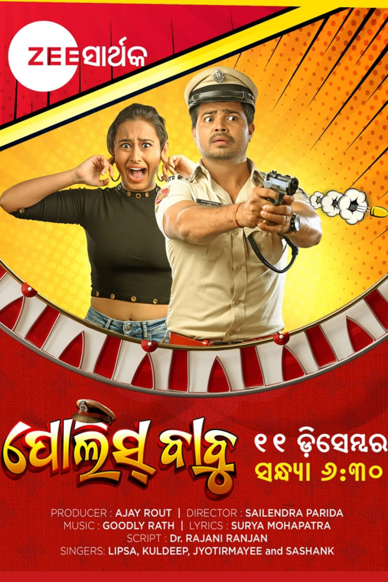 Poster of Police Babu