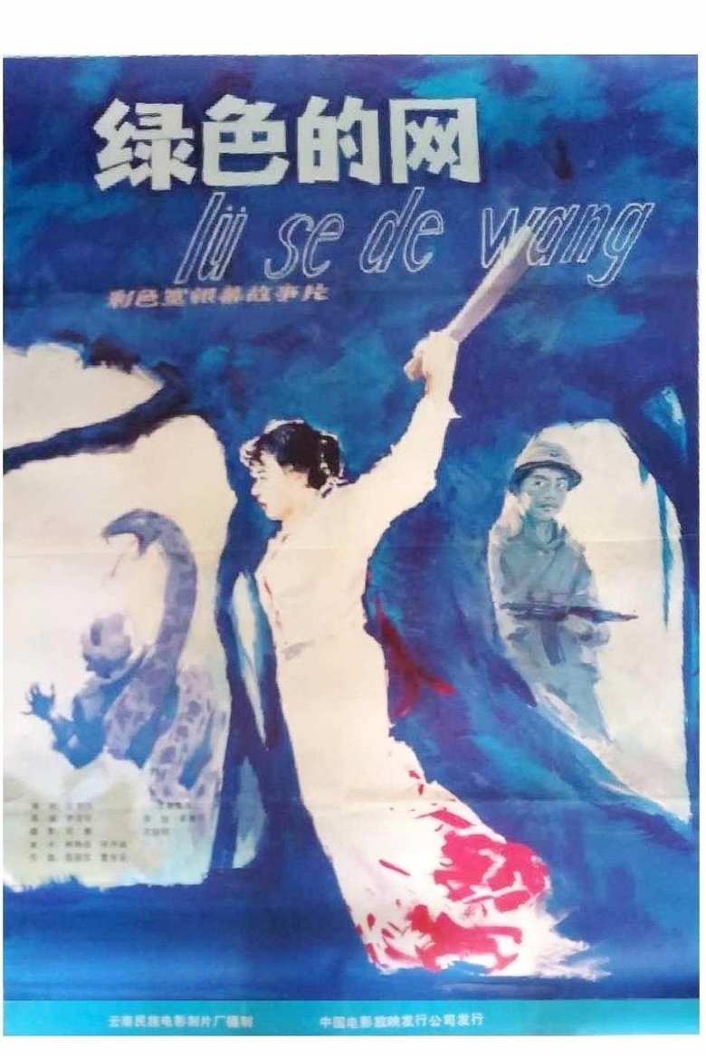 Poster of Green Network
