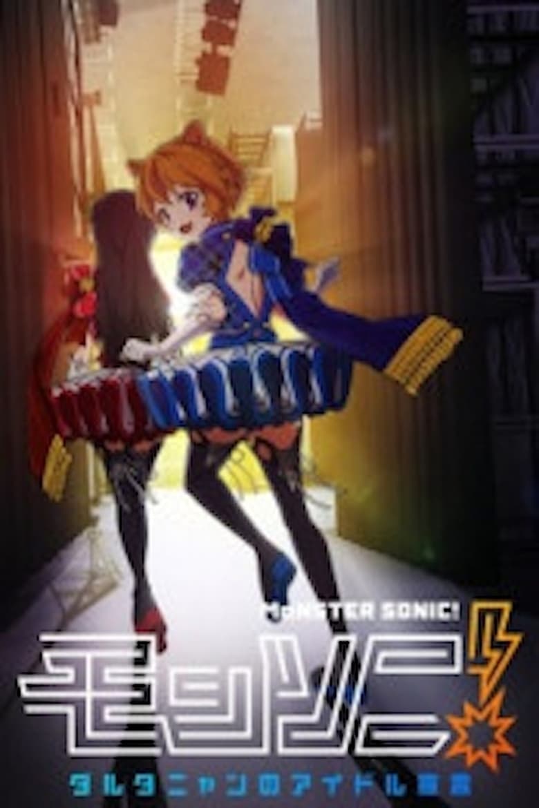 Poster of Episodes in Monster Sonic! D'Artagnan No Idol Sengen - Season 1 - Season 1