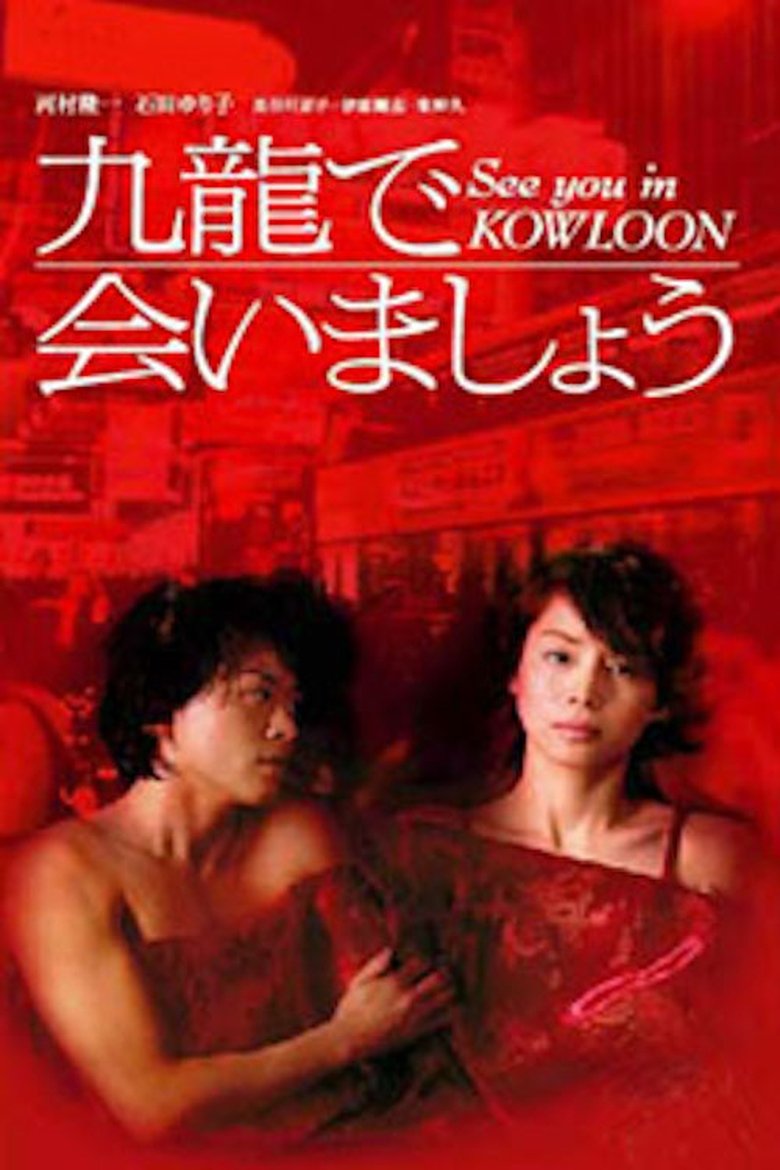 Poster of Kowloon de Aimashou