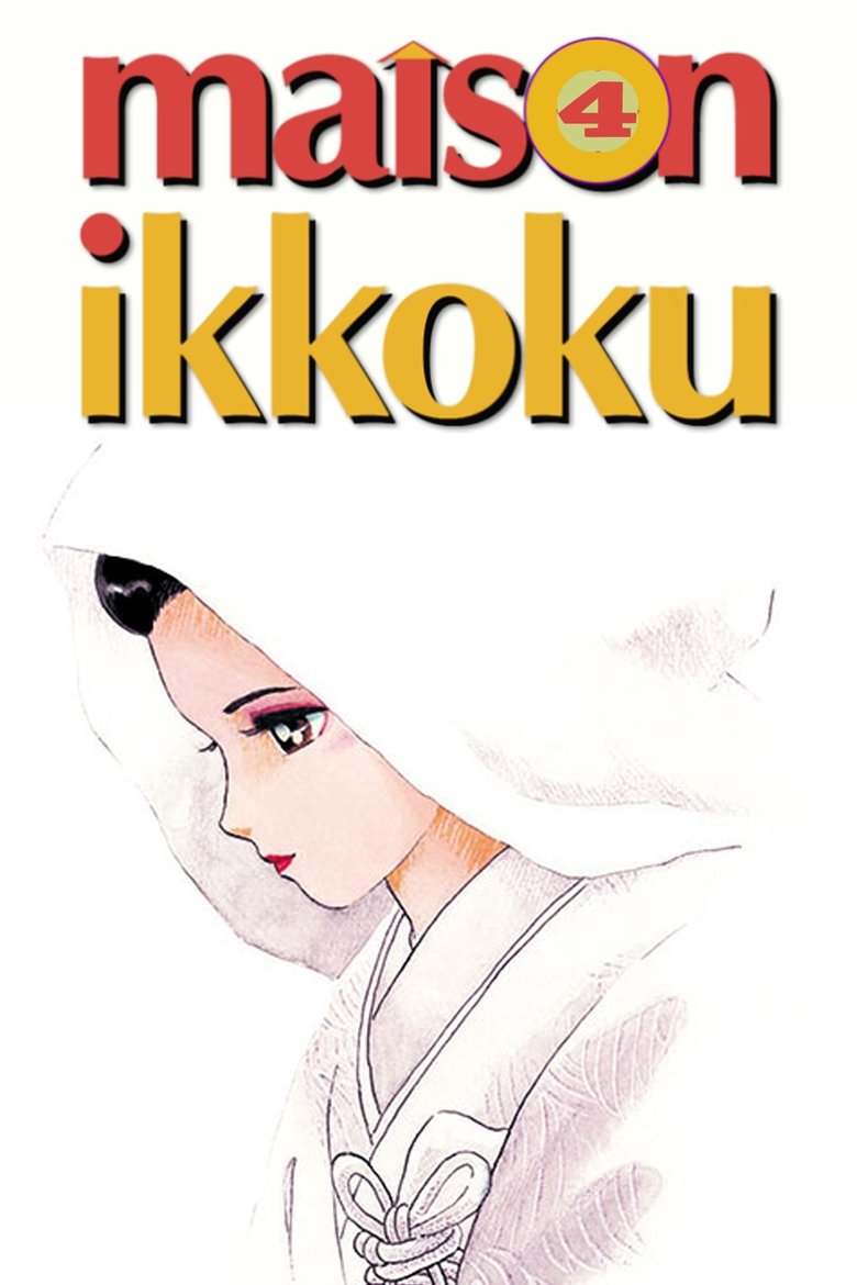 Poster of Episodes in Maison Ikkoku - Season 4 - Season 4
