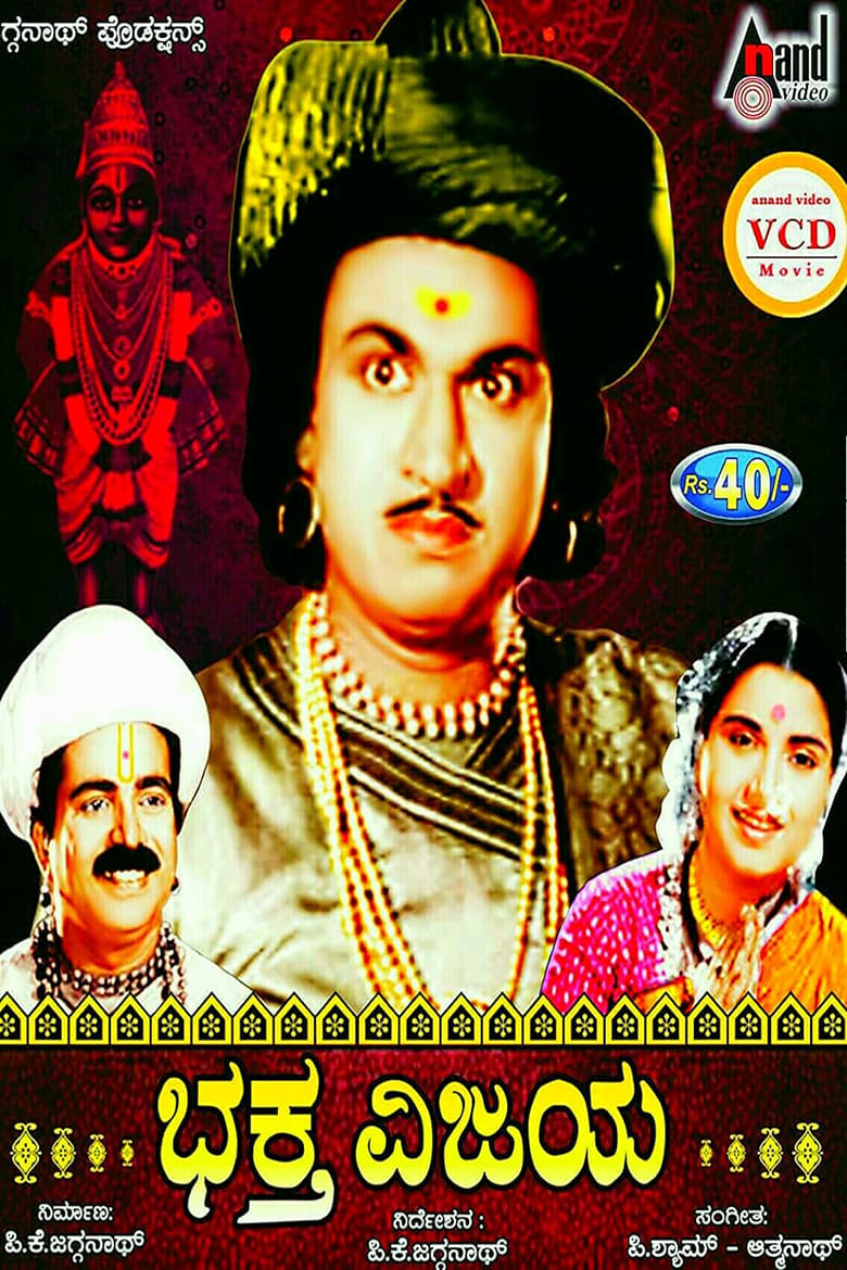 Poster of Bhaktha Vijaya