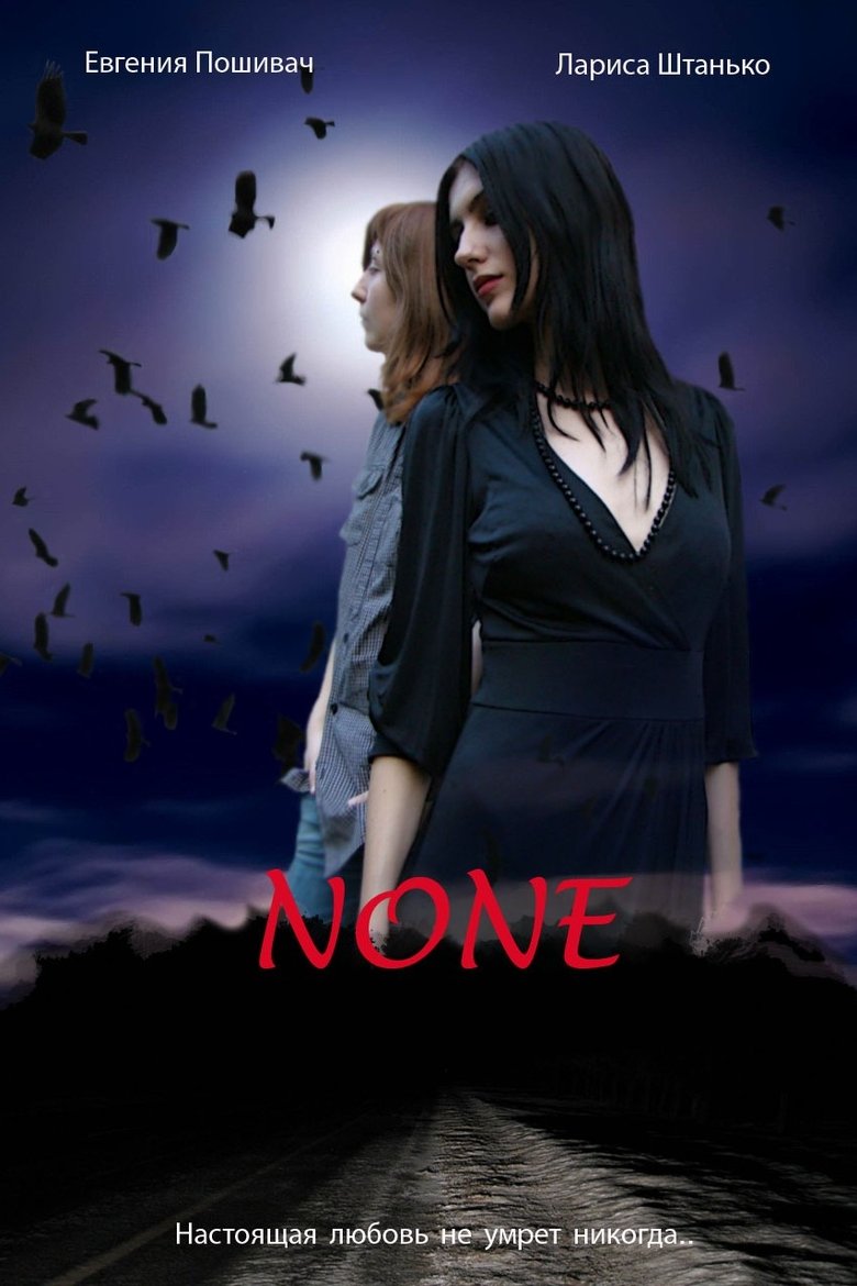 Poster of Nona