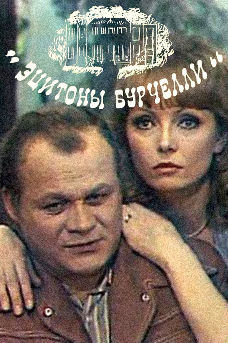 Poster of Eciton Burchellii