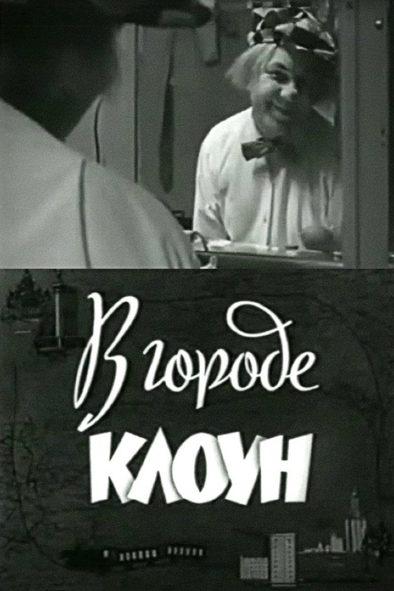 Poster of Clown in the City: Oleg Popov in Leningrad