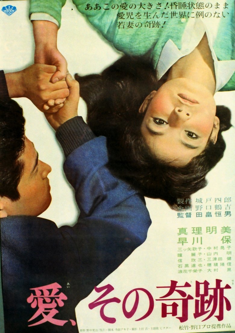 Poster of Ai, sono kiseki