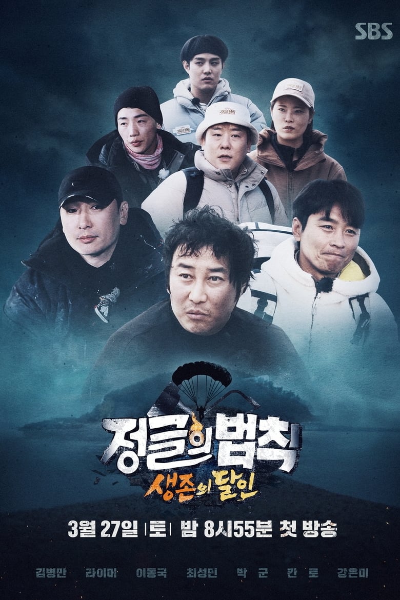 Poster of Episodes in Law Of The Jungle - Season 54 - Season 54