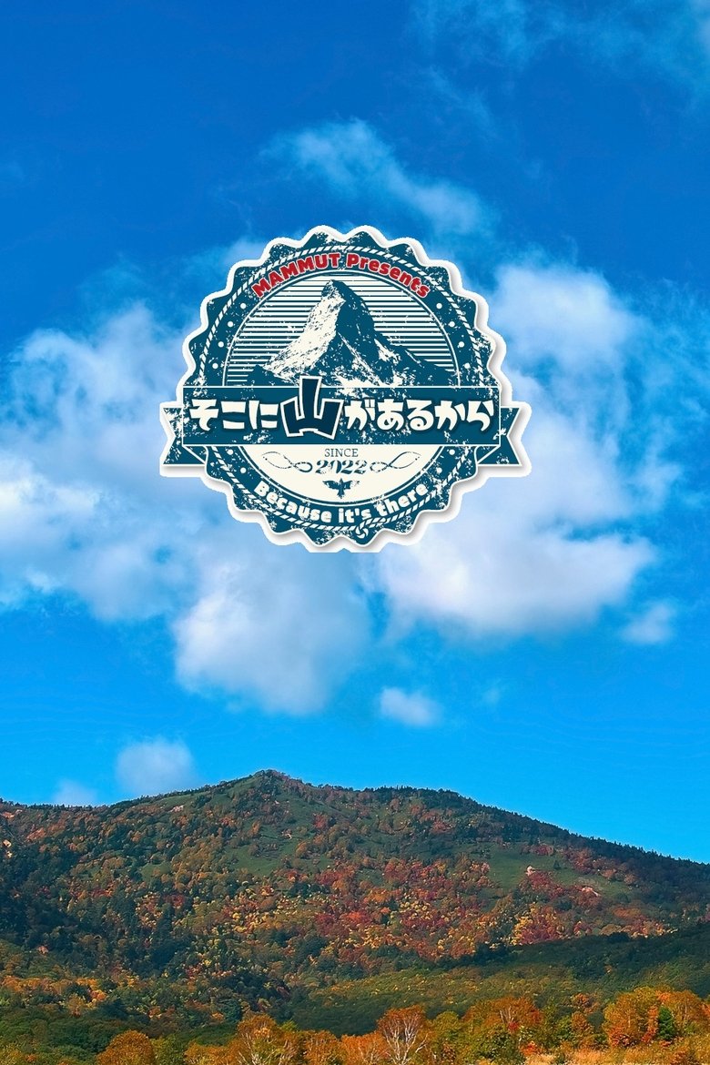Poster of Episodes in Because The Mountain Is There - Season 3 - Season 3
