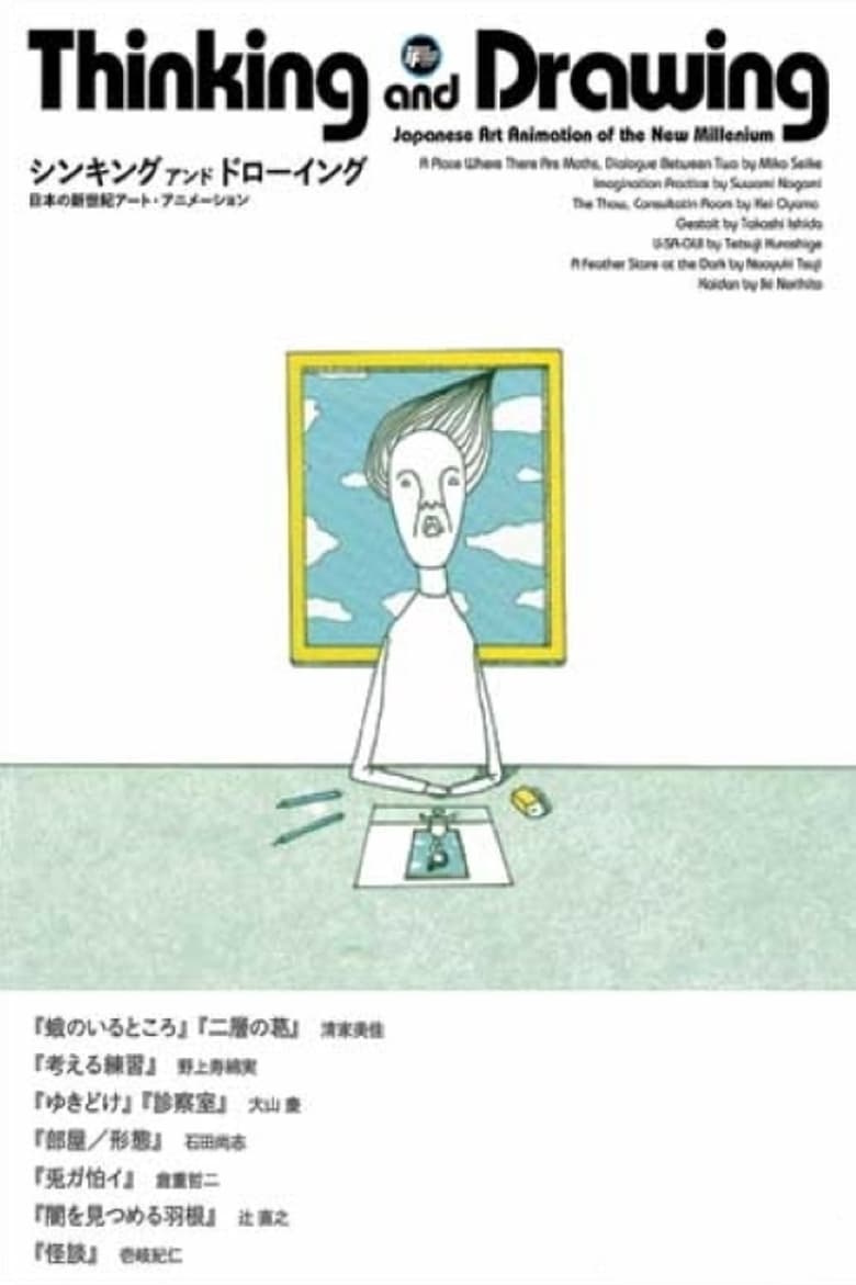 Poster of Thinking and Drawing: Japanese Art Animation of the New Millennium