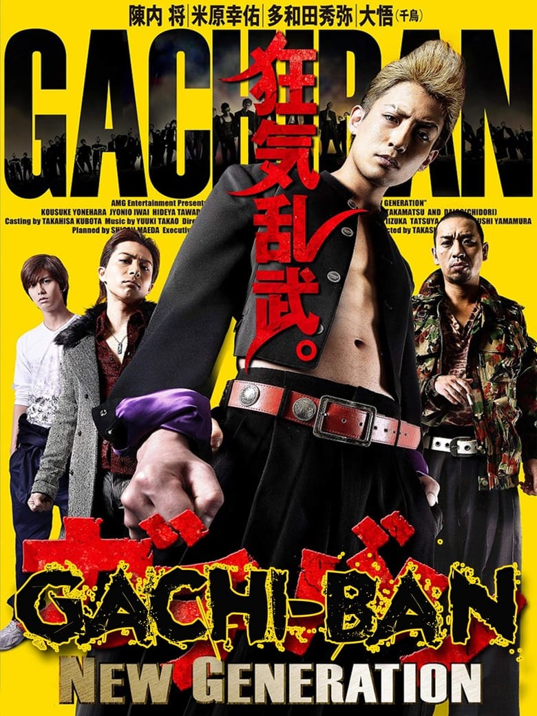 Poster of GACHI-BAN: NEW GENERATION