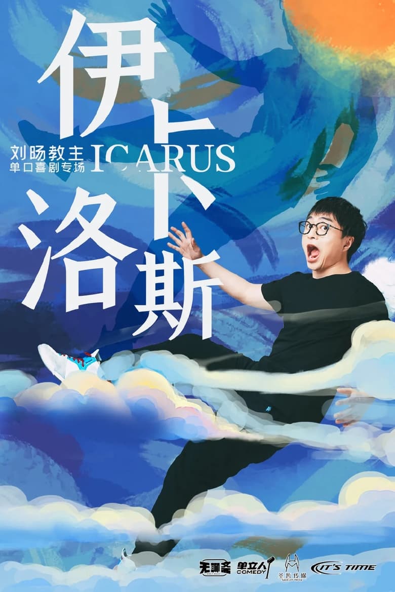 Poster of Icarus