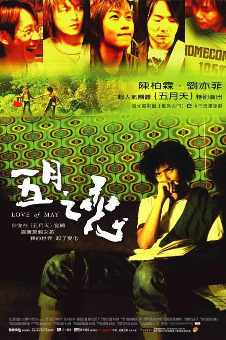 Poster of Love of May