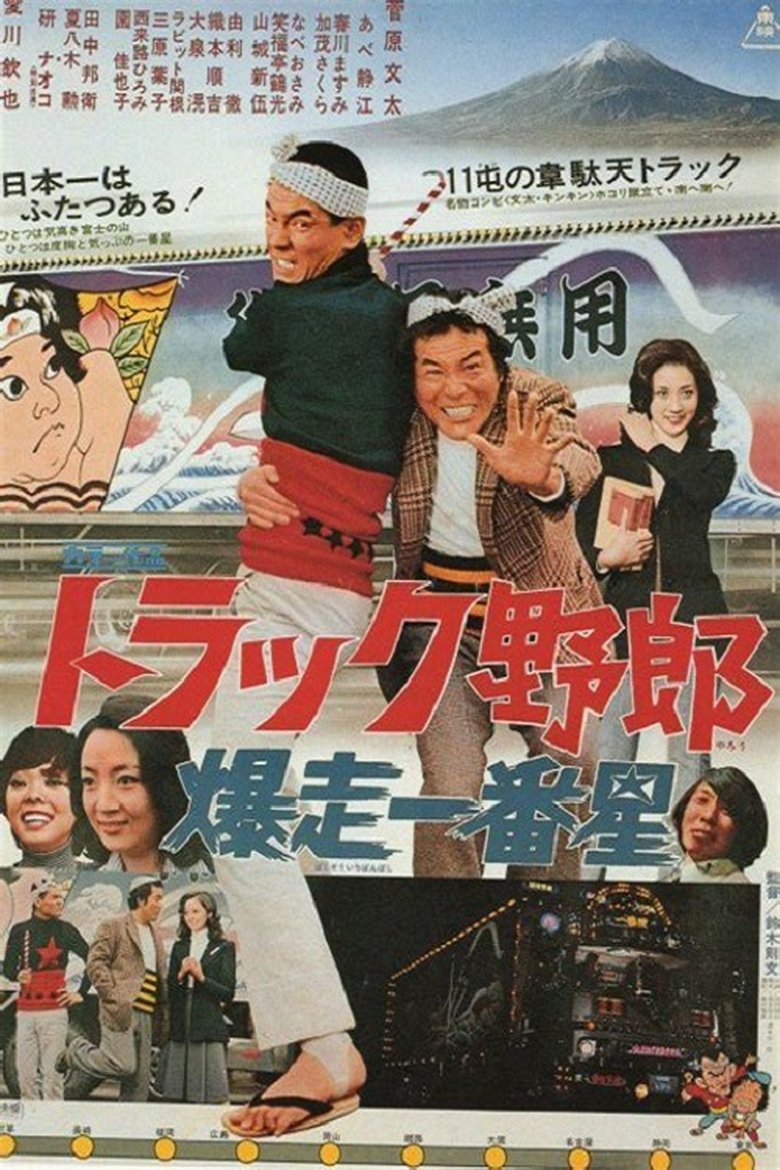 Poster of The Wild Trucker