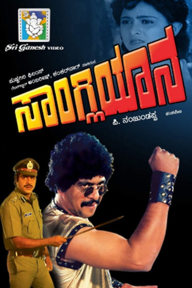 Poster of Sangliyana