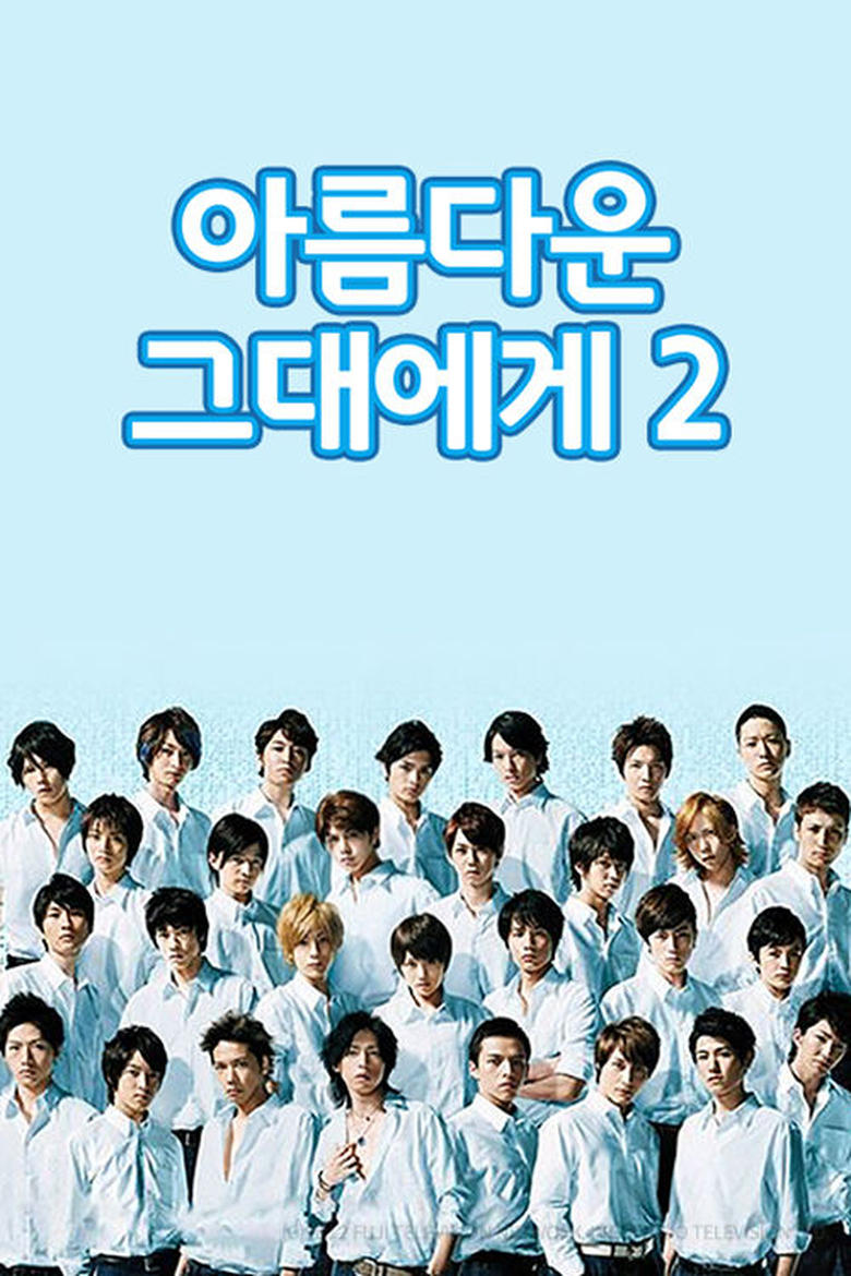 Poster of Cast and Crew in HANA KIMI 2011 - Season 1 - Episode 9 - Episode 09