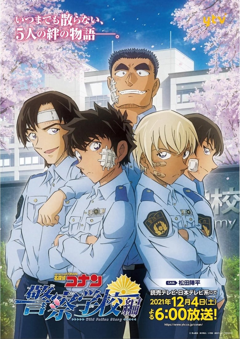 Poster of 名探偵コナン 警察学校編 Wild Police Story